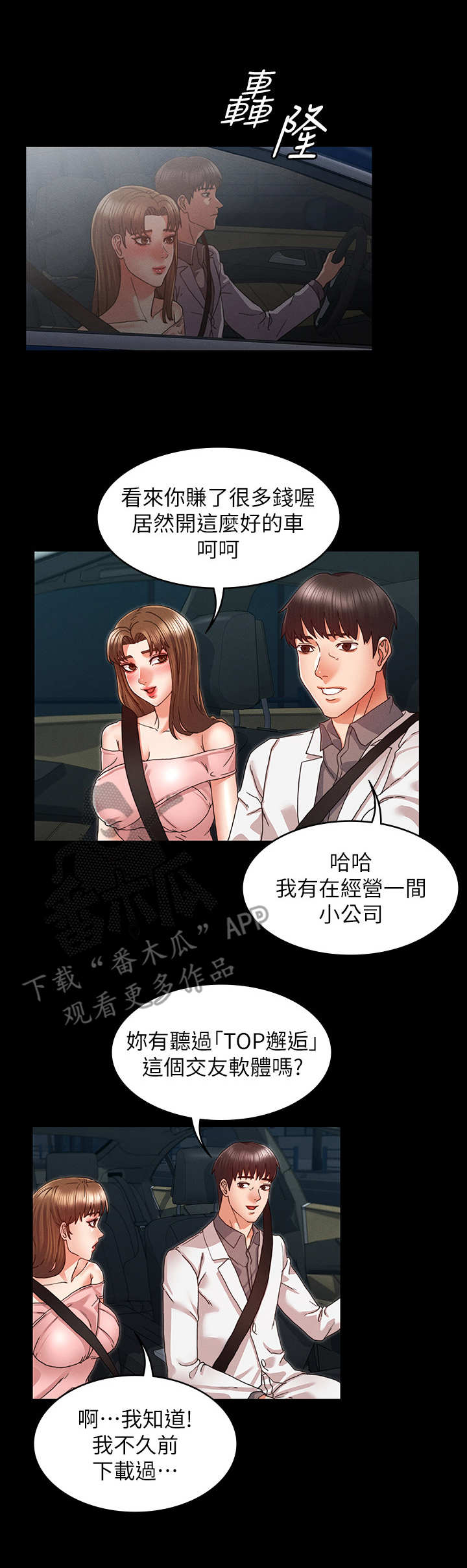 老师的惩罚机制漫画,第19章：我先的1图