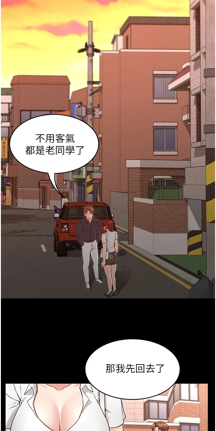 老师的惩罚用日语怎么说漫画,第73章：得手1图