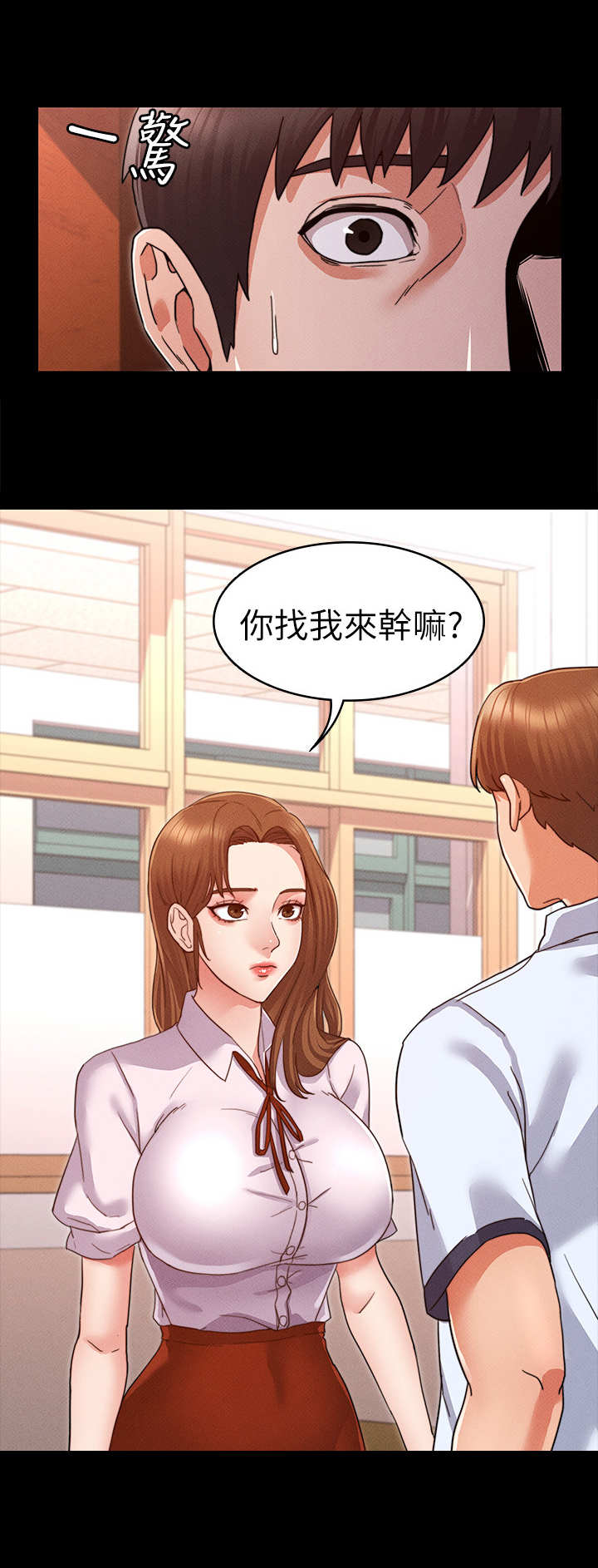 老师的关心漫画,第3章：暗地嘲讽2图