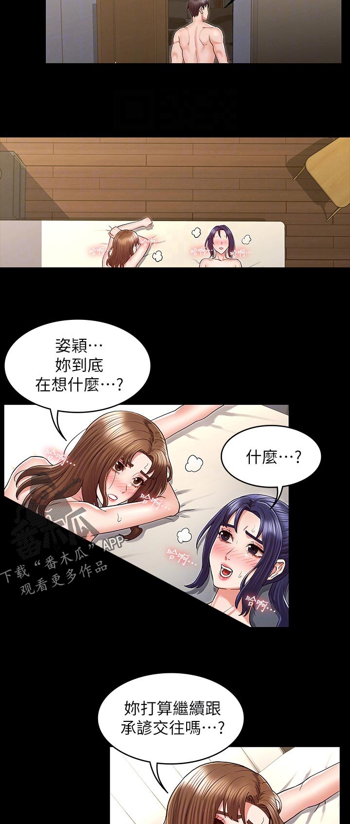 老师的惩罚300字漫画,第52章：你是谁！！1图