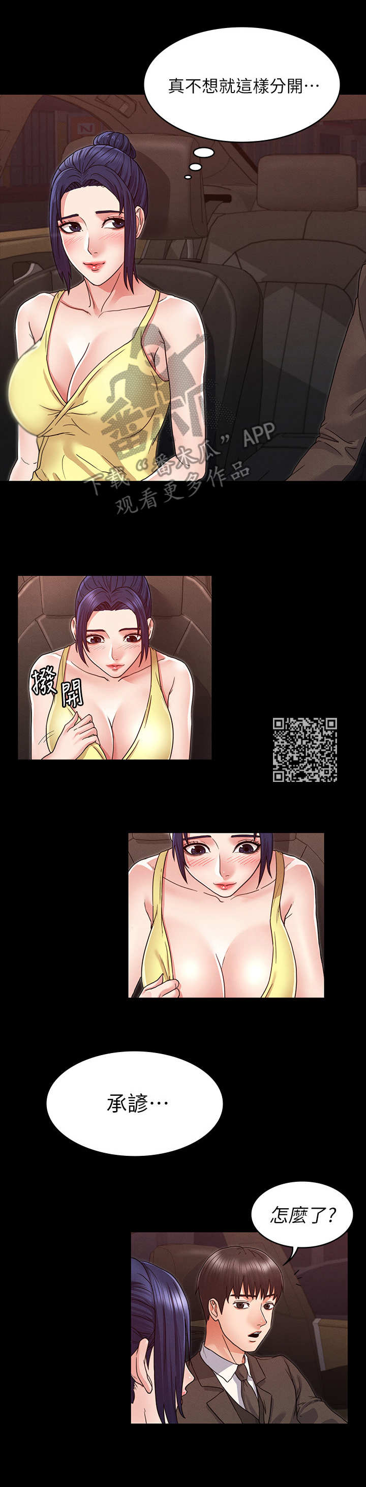 老师的惩罚真人漫画妲己免费漫画,第12章：多待一会2图