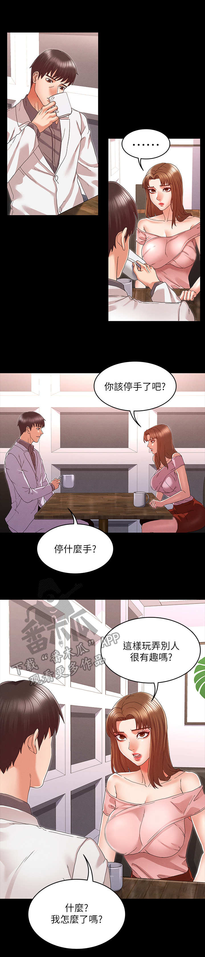 老师的惩罚真人漫画免费阅读下拉式漫画,第18章：出来一下1图