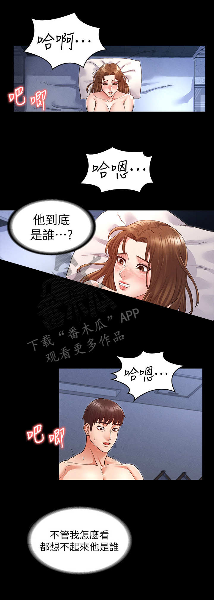 老师的惩罚动漫漫画,第8章：提示1图