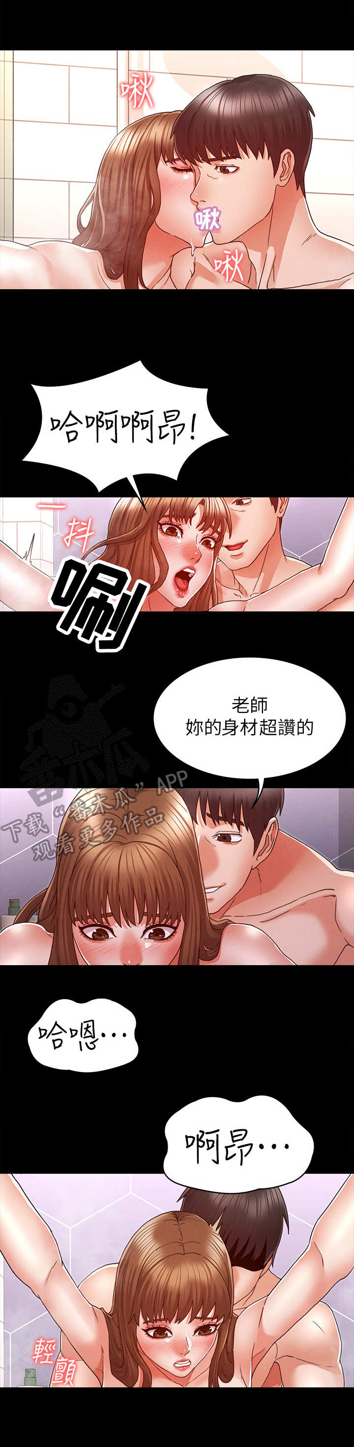 老师的惩罚漫画,第20章：洗澡1图