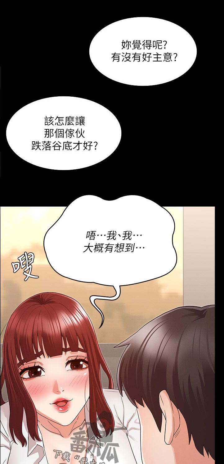 老师的惩罚大结局漫画,第64章：多谢惠顾1图