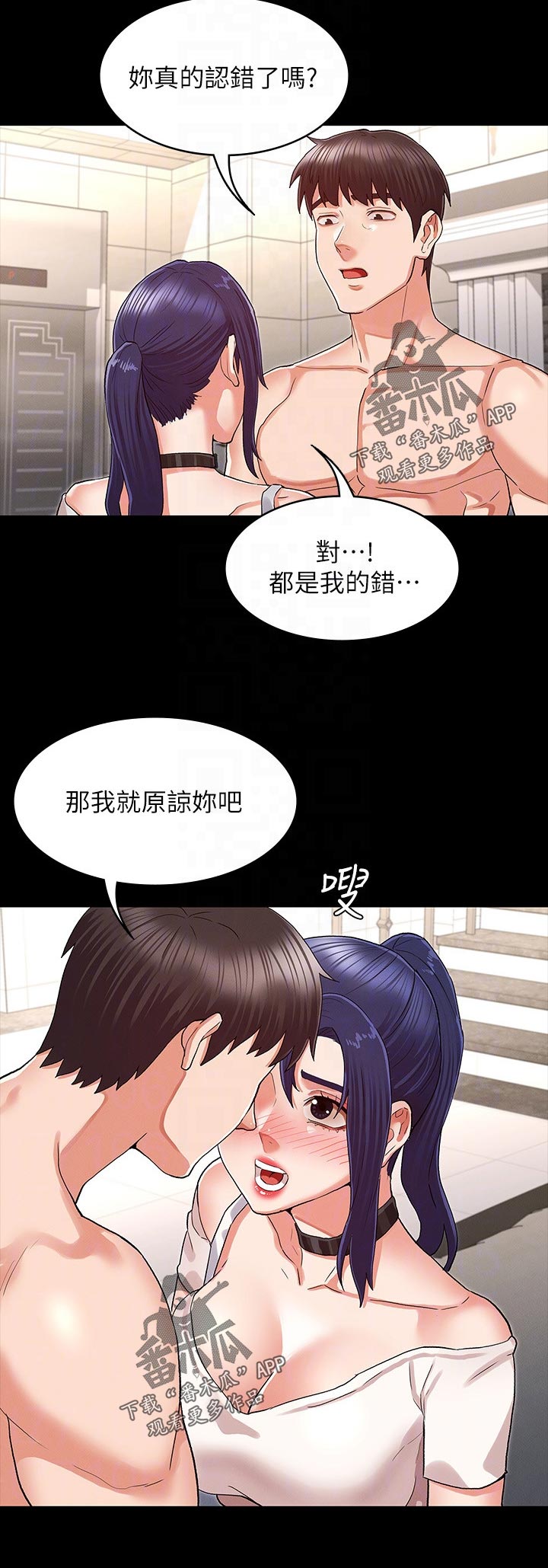 老师的惩罚动漫漫画,第45章：认错2图