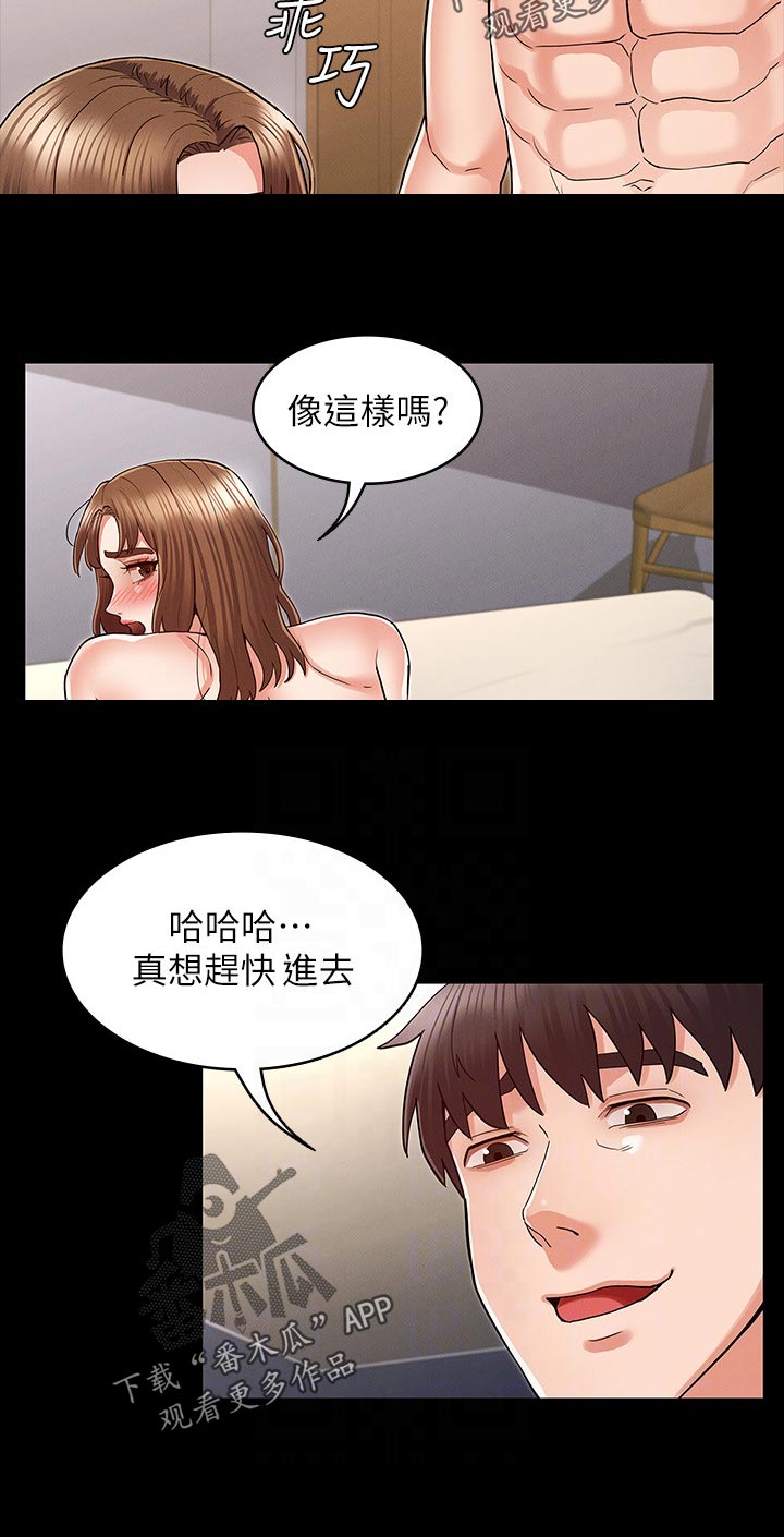 老师的惩罚妲己真人漫画,第50章：奖励2图