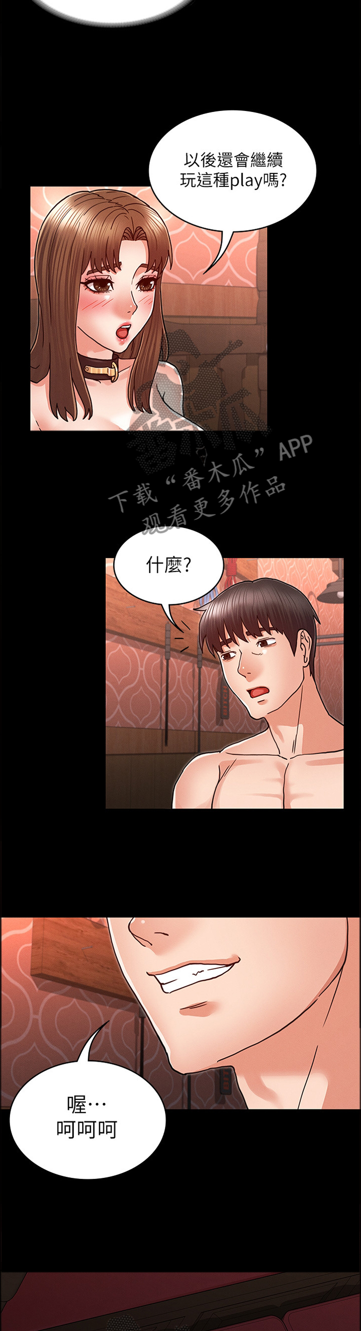 老师的惩罚妲己真人漫画,第36章：更有趣的玩法1图