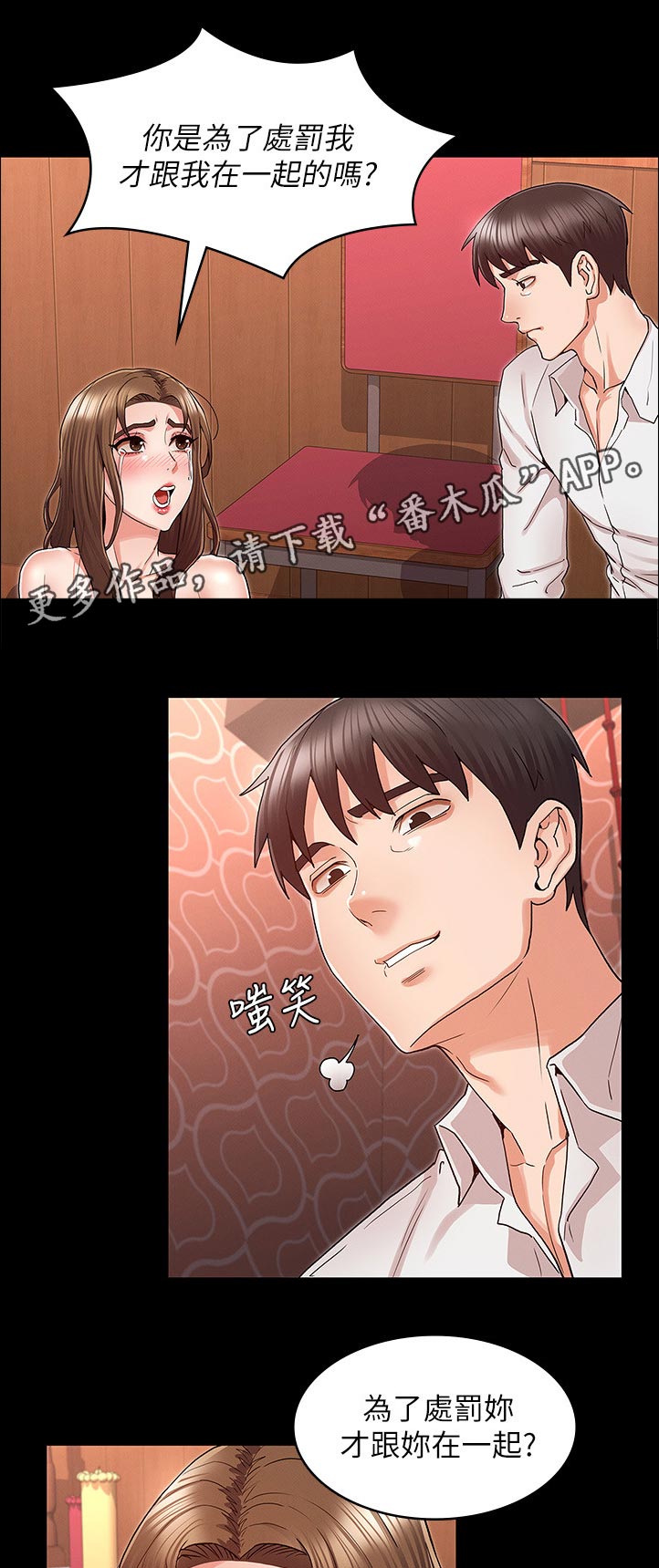 老师的惩罚漫画,第59章：处罚1图