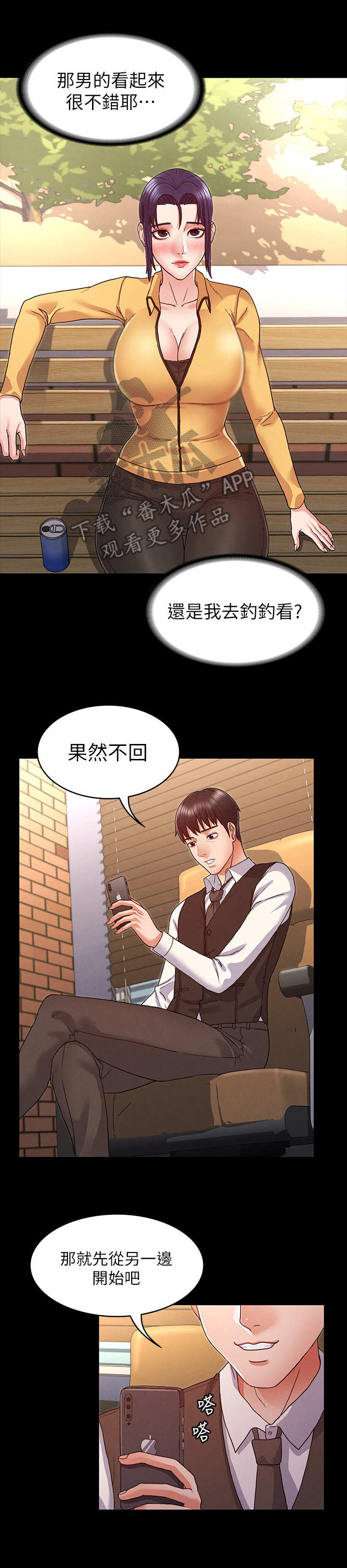 老师的惩罚漫画漫画,第10章：换一个1图