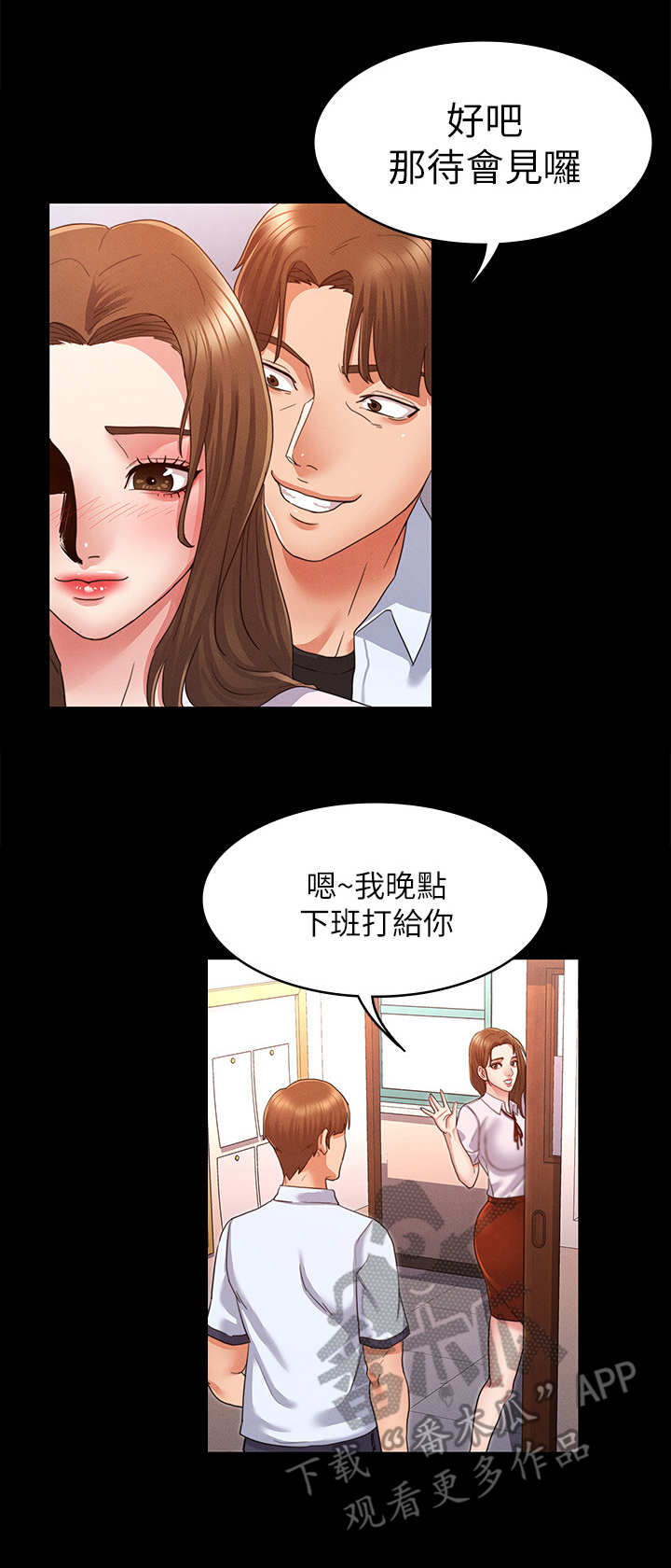 老师的那些搞笑口误漫画,第4章：搭讪2图