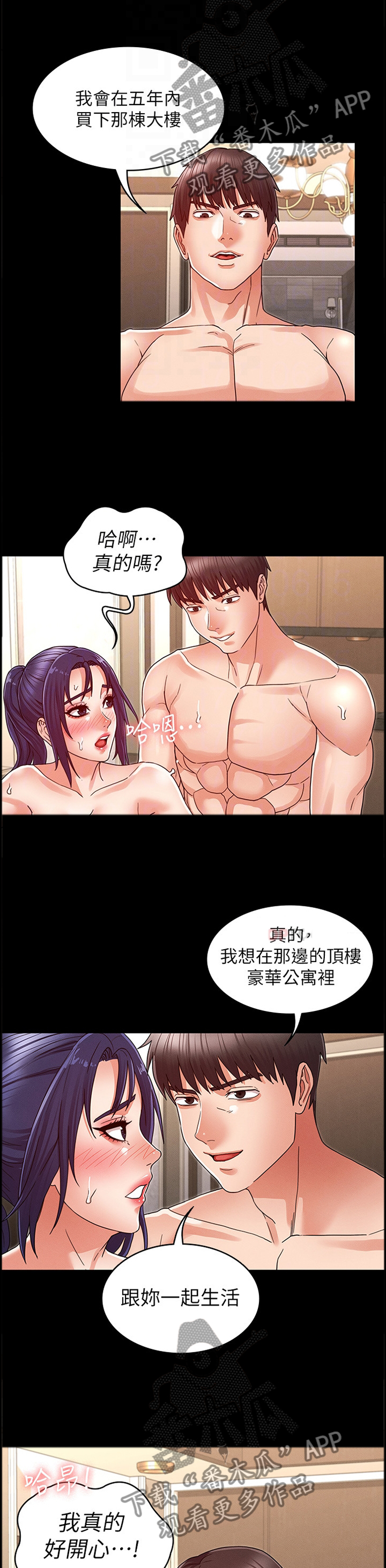 老师的惩罚真人漫画免费阅读下拉式漫画,第31章：双人行1图