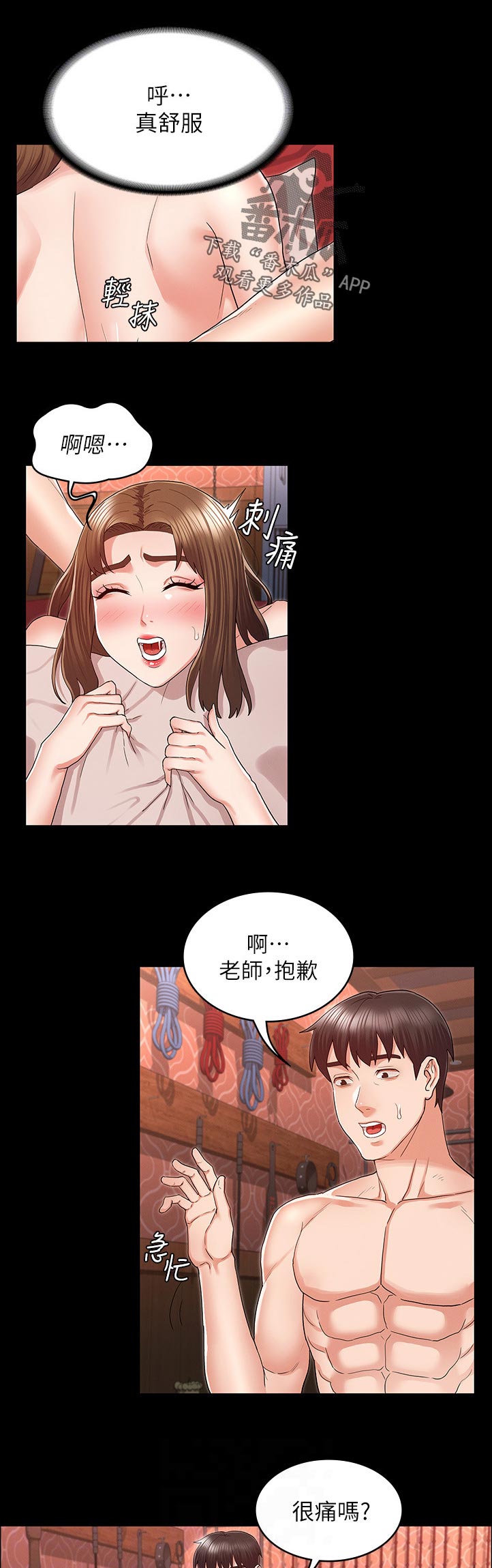 老师的惩罚用日语怎么说漫画,第62章：抱歉1图