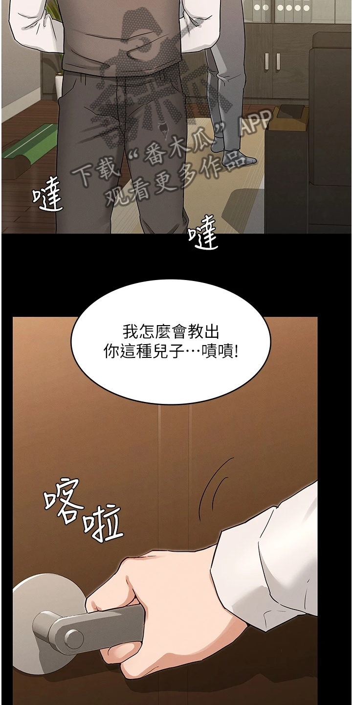 老师的惩罚漫画漫画,第69章：把逸婷带回来2图