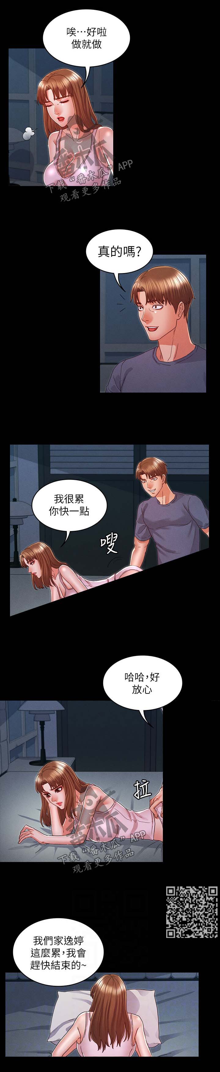 老师的惩罚知乎漫画,第26章：分手吧1图