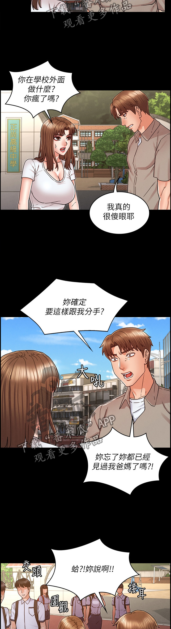 老师的惩罚真人动漫漫画,第39章：死缠烂打2图