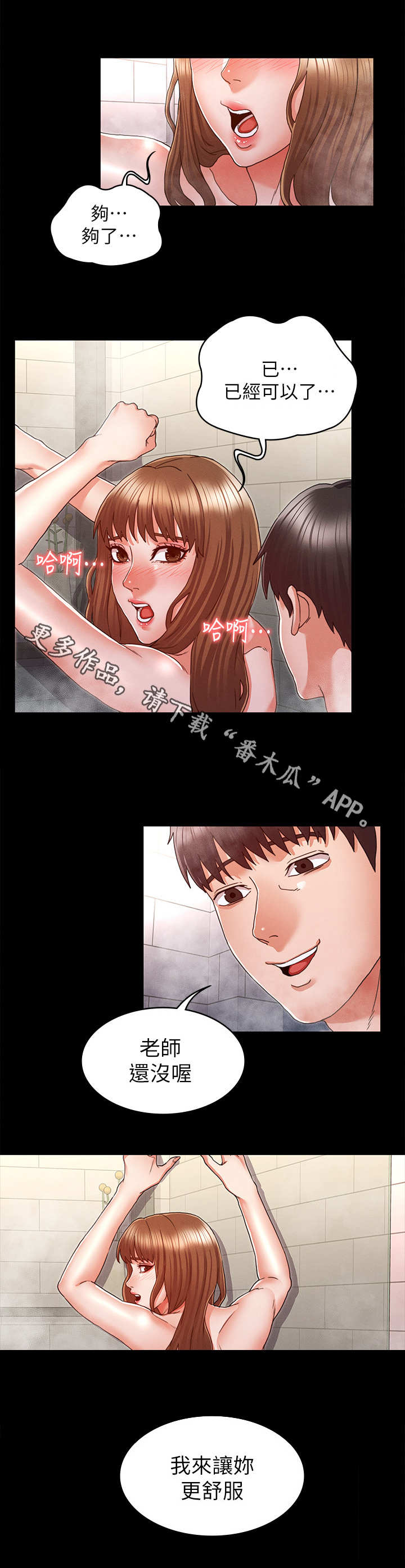 老师的惩罚漫画,第20章：洗澡1图