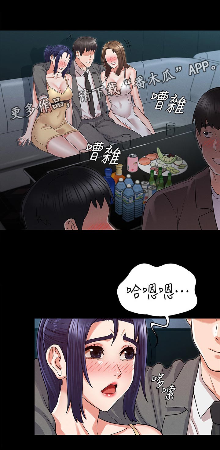 老师的惩罚动漫漫画,第54章：傻眼1图