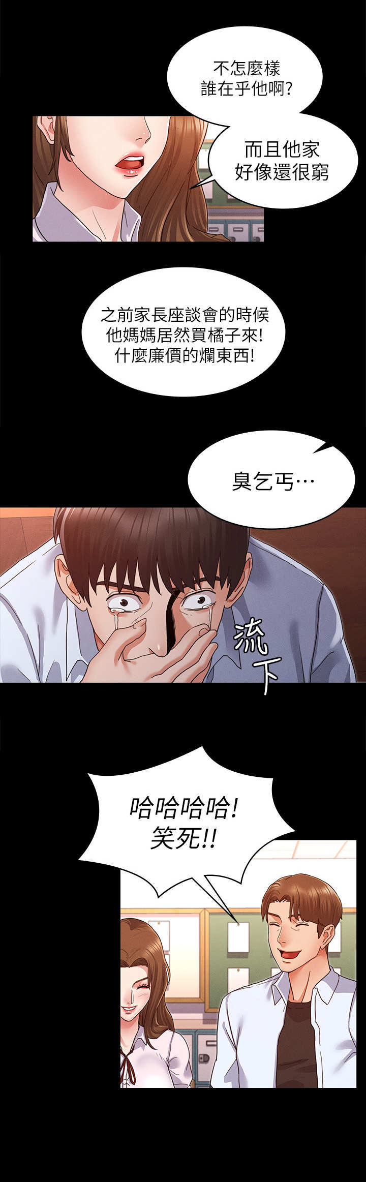 老师的关心漫画,第3章：暗地嘲讽2图