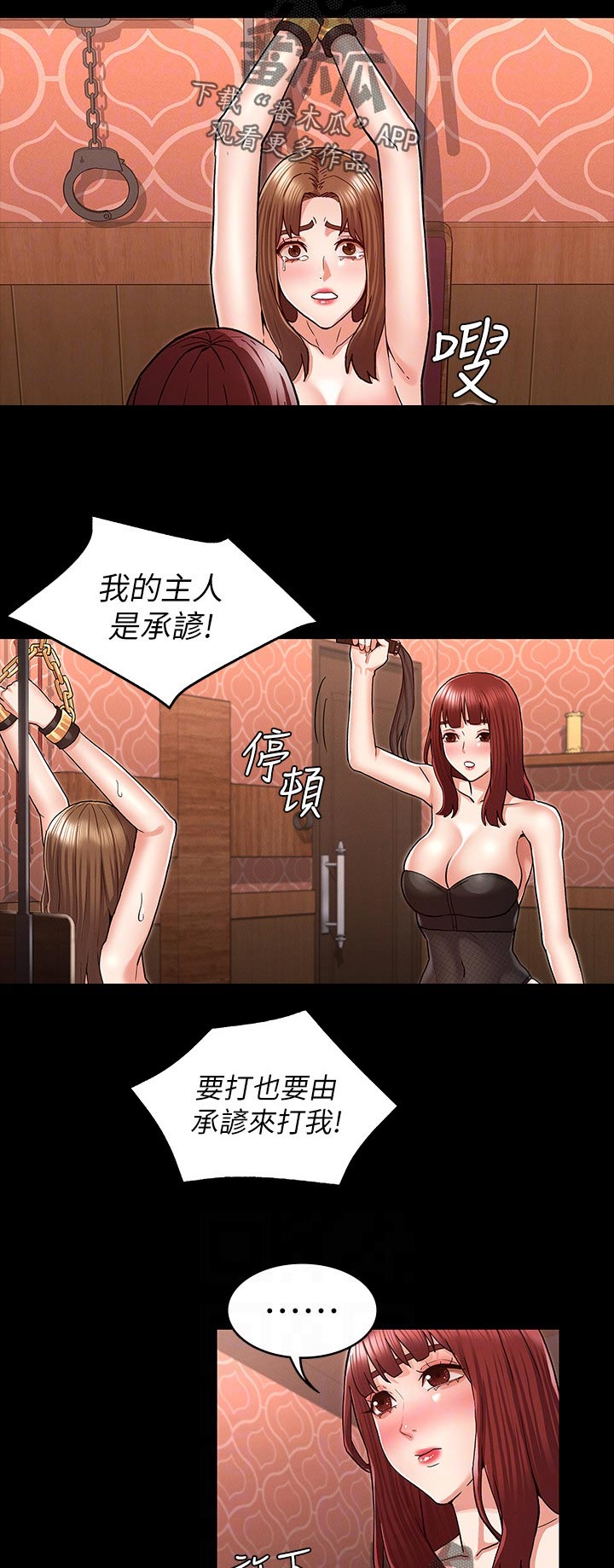 老师的惩罚漫画,第58章：目的2图