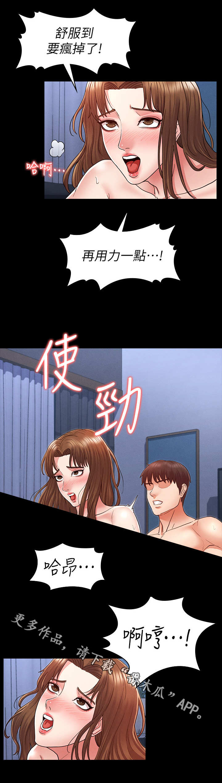 老师的惩罚漫画漫画,第8章：提示2图