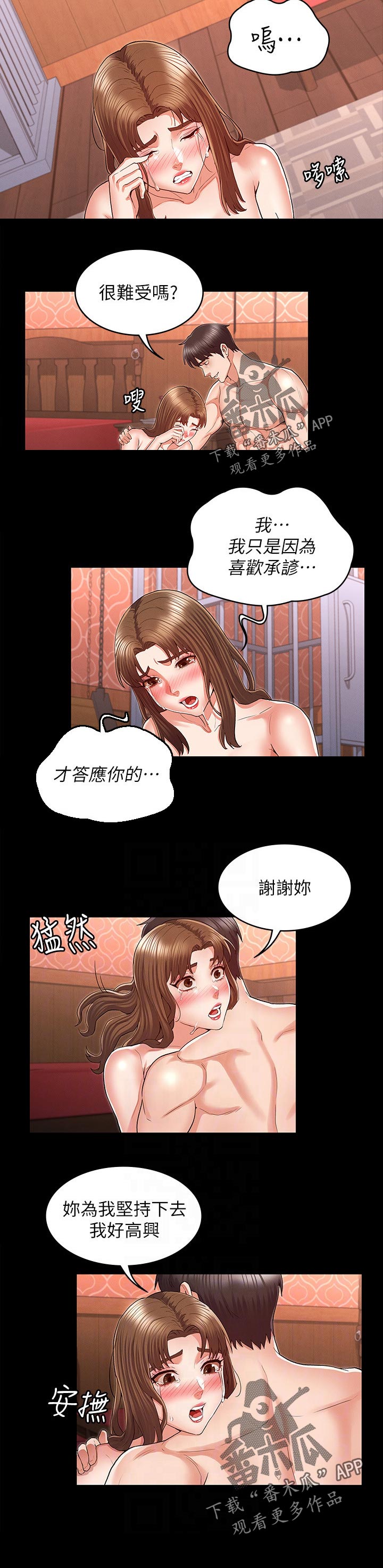 老师的惩罚用日语怎么说漫画,第42章：准备完毕2图