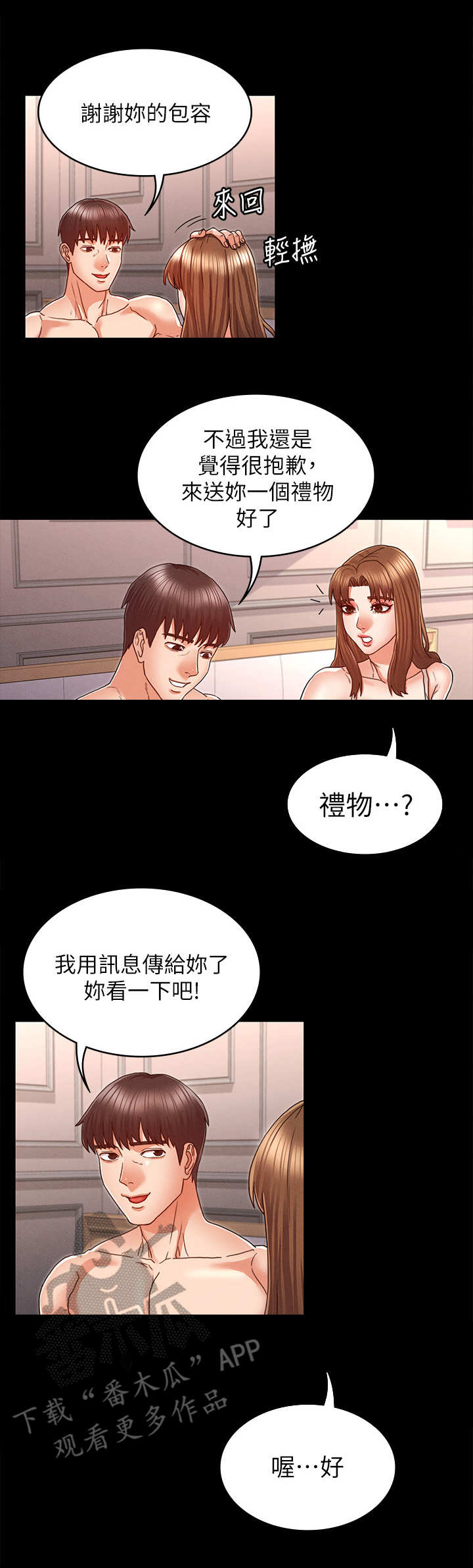 老师的惩罚方式有段位漫画,第22章：电话1图