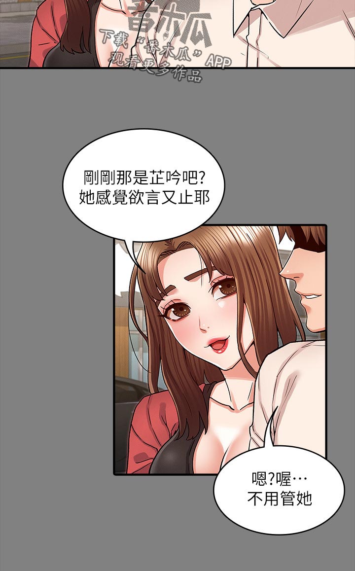 老师的各种惩罚方法漫画,第55章：老师好1图