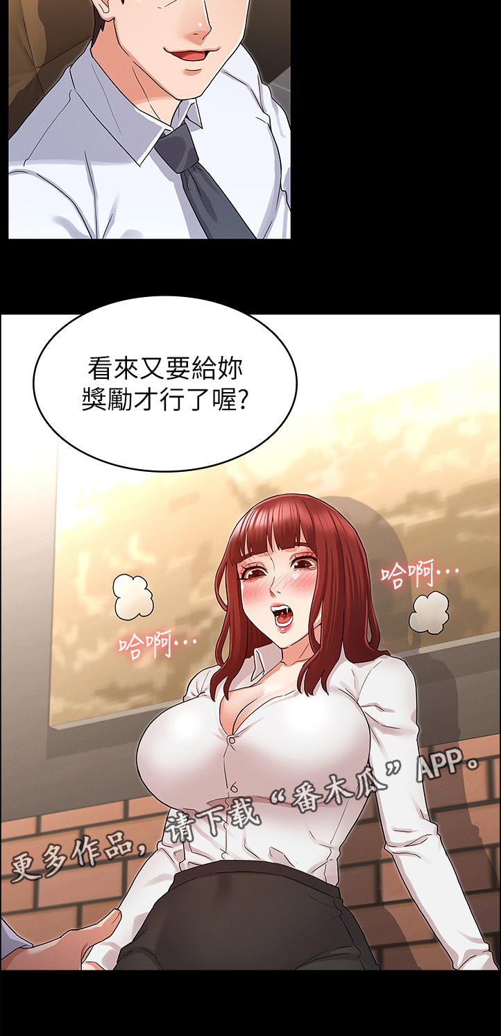 老师的惩罚漫画漫画,第64章：多谢惠顾2图