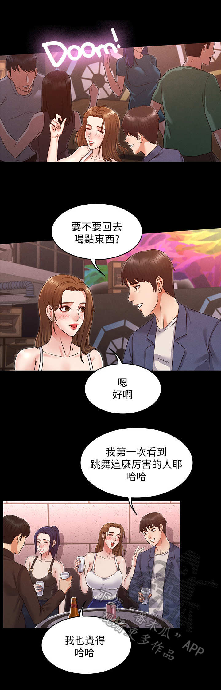 老师的惩罚免费在线阅读漫画,第6章：钓大鱼1图