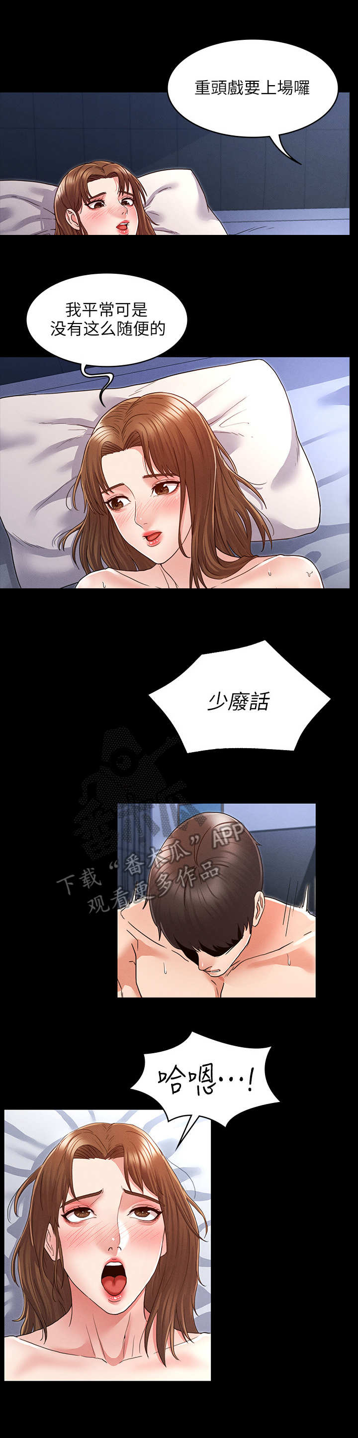 老师的惩罚奖励机制漫画,第7章：上钩了2图