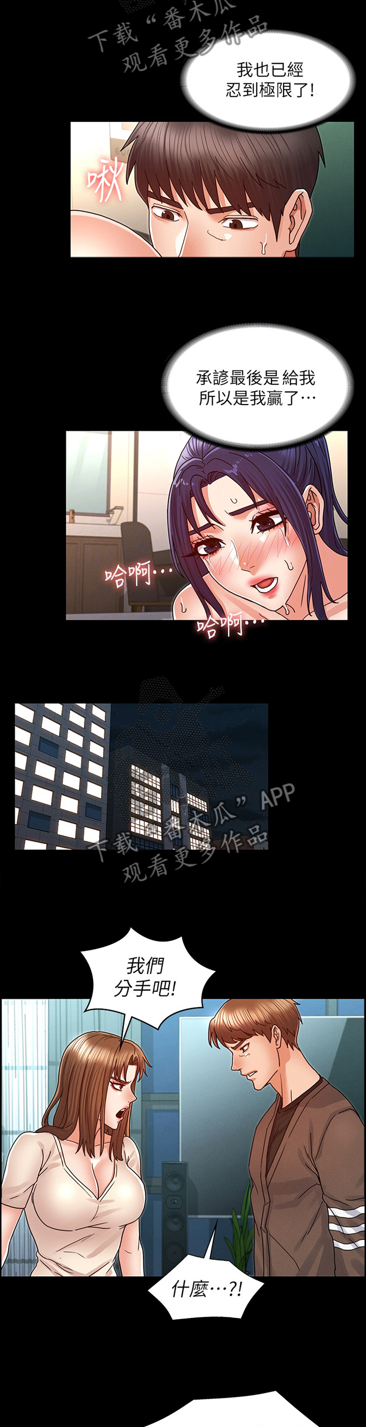 老师的那些搞笑口误漫画,第33章：分手2图