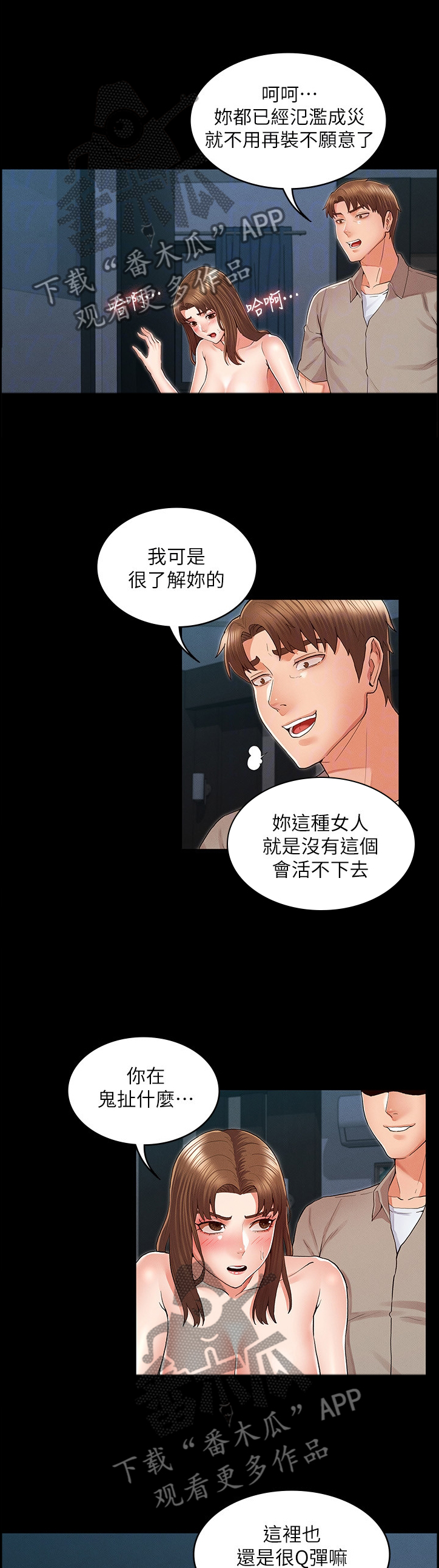 老师的惩罚机制漫画,第41章：带走2图