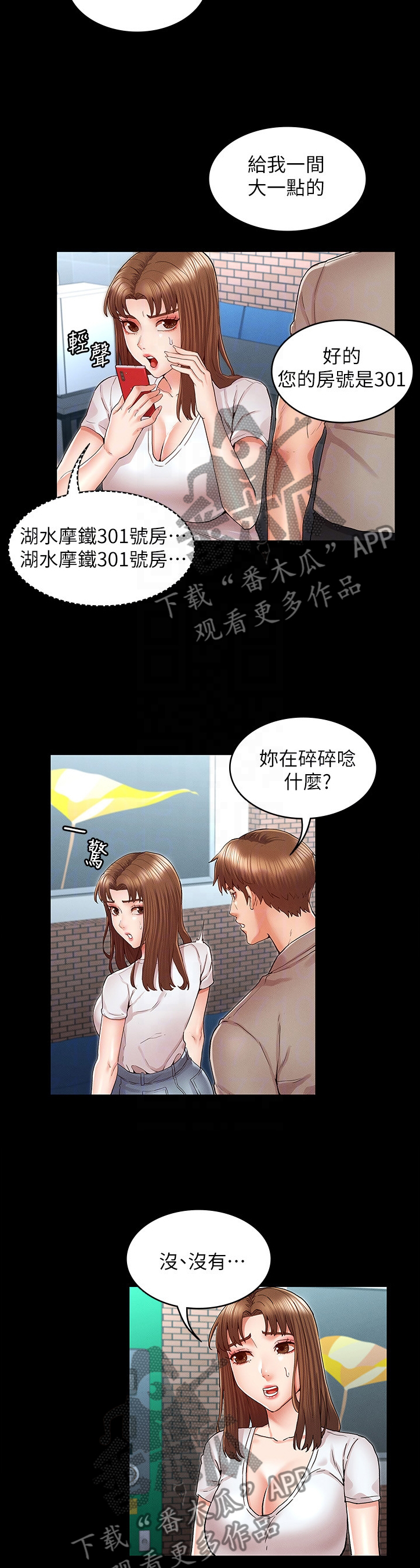 老师的工资漫画,第40章：通风报信2图