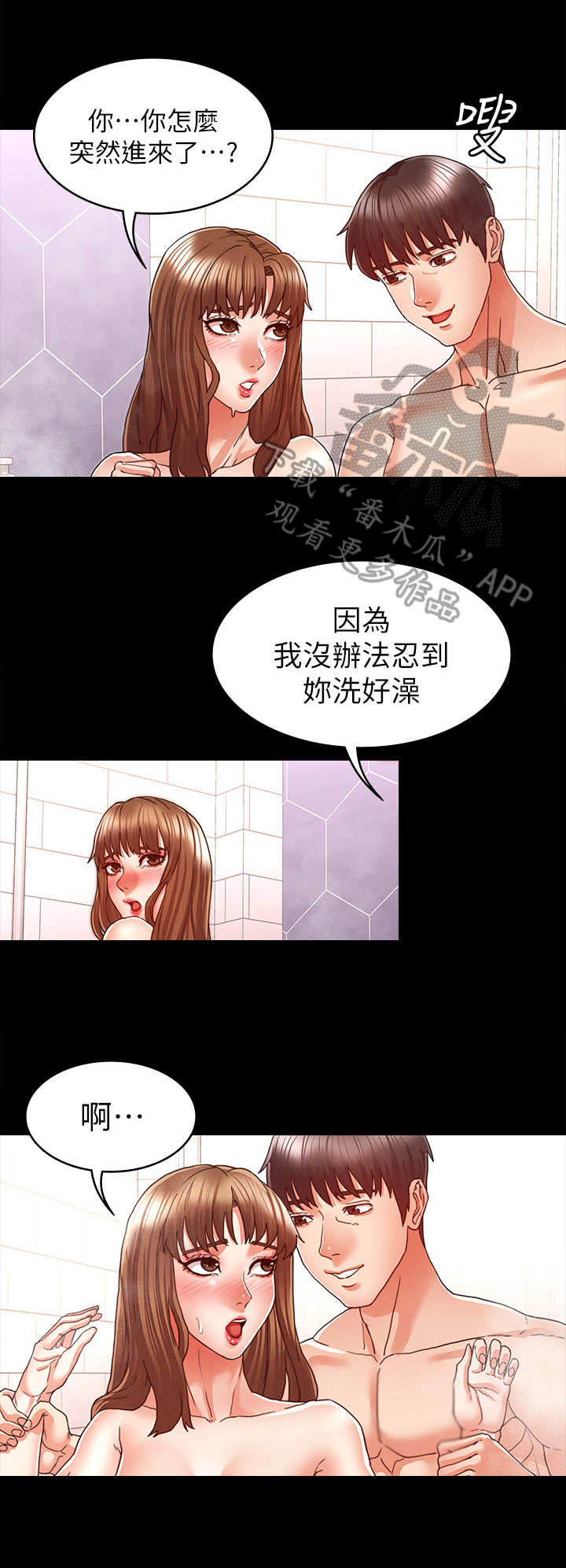 老师的惩罚唱歌漫画,第20章：洗澡1图