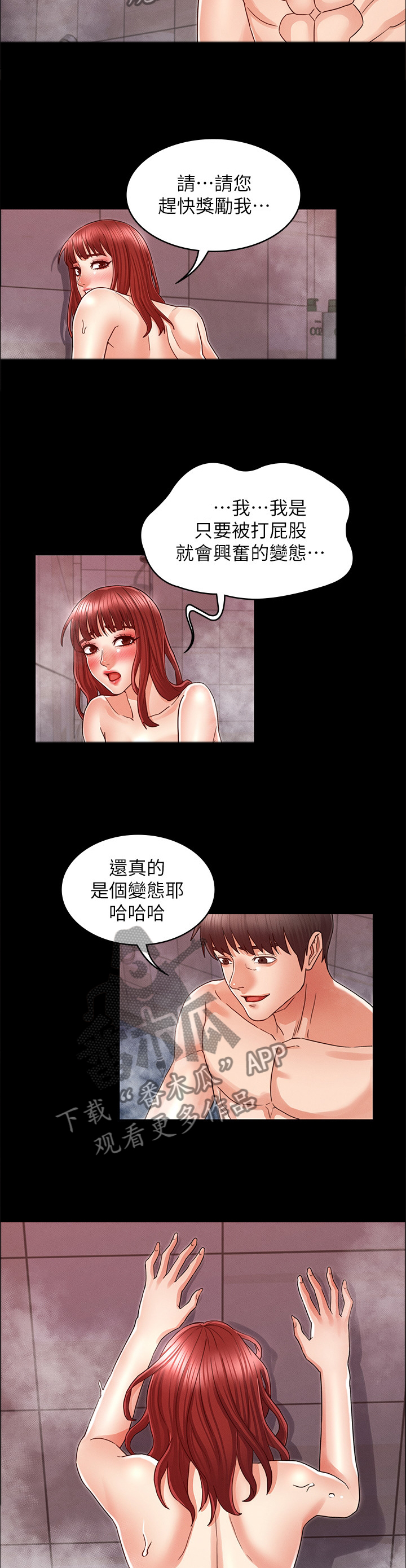 老师的惩罚妲己真人版下拉式漫画,第30章：反省1图