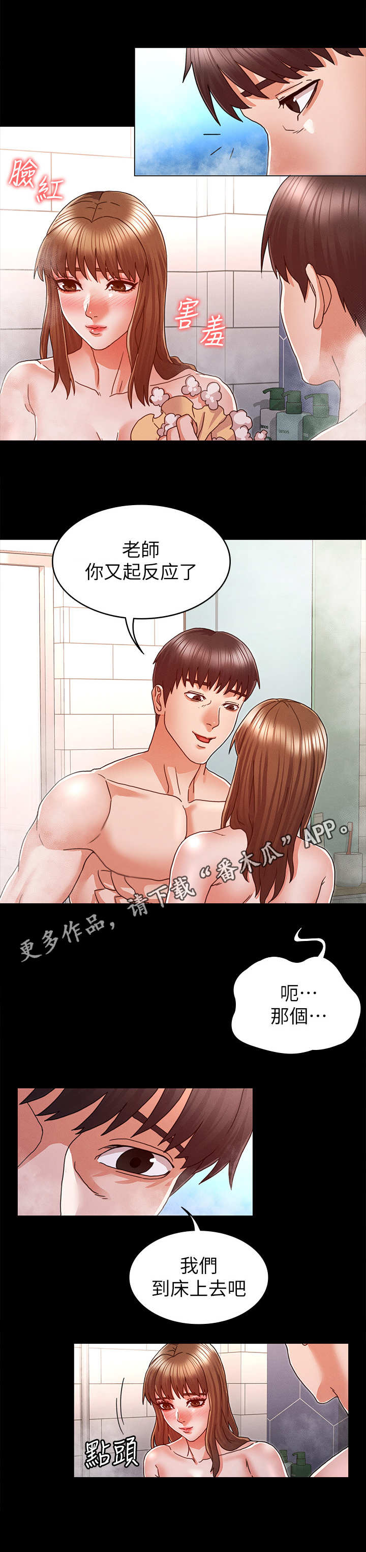 老师的惩罚用日语怎么说漫画,第21章：很享受1图