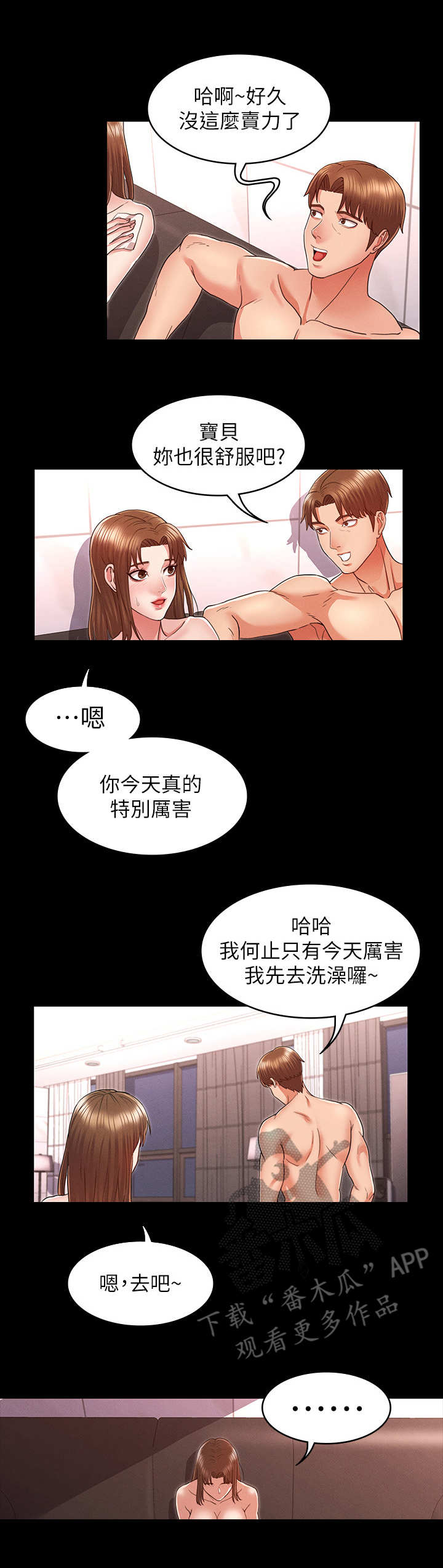 老师的惩罚真人漫画,第11章：约饭1图