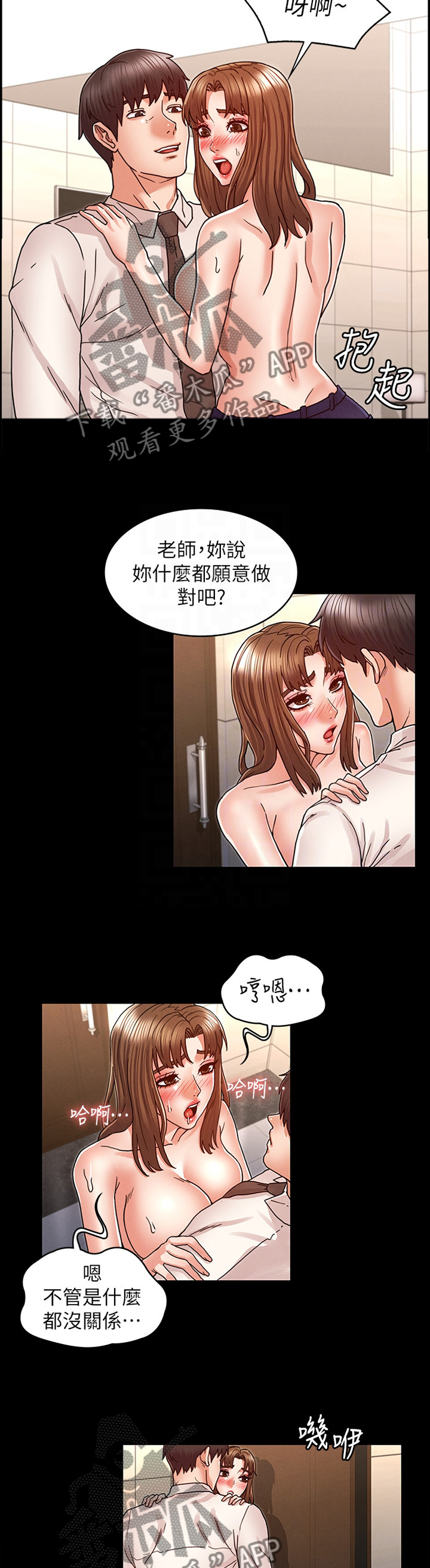 老师的惩罚妲己真人漫画,第35章：都没关系2图