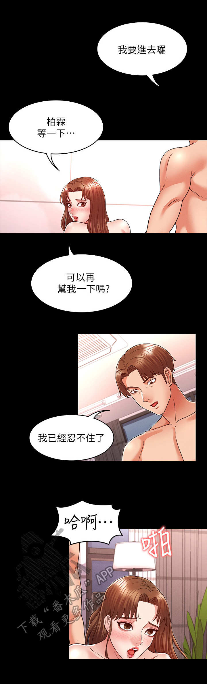 老师的惩罚动漫漫画,第11章：约饭2图