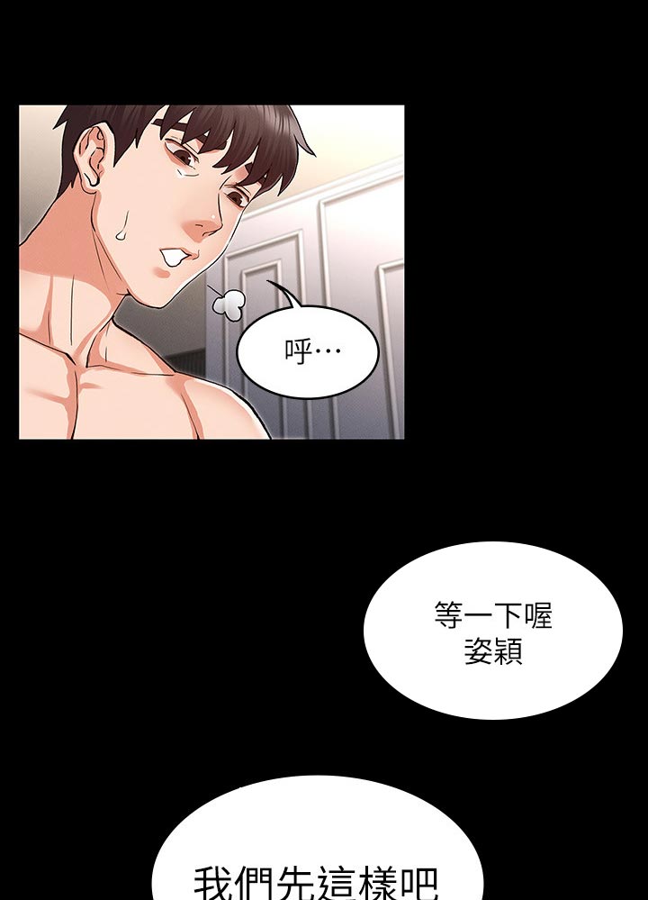 老师的惩罚时间漫画,第51章：我也要1图