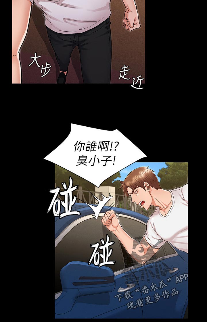 老师的惩罚300字漫画,第52章：你是谁！！2图