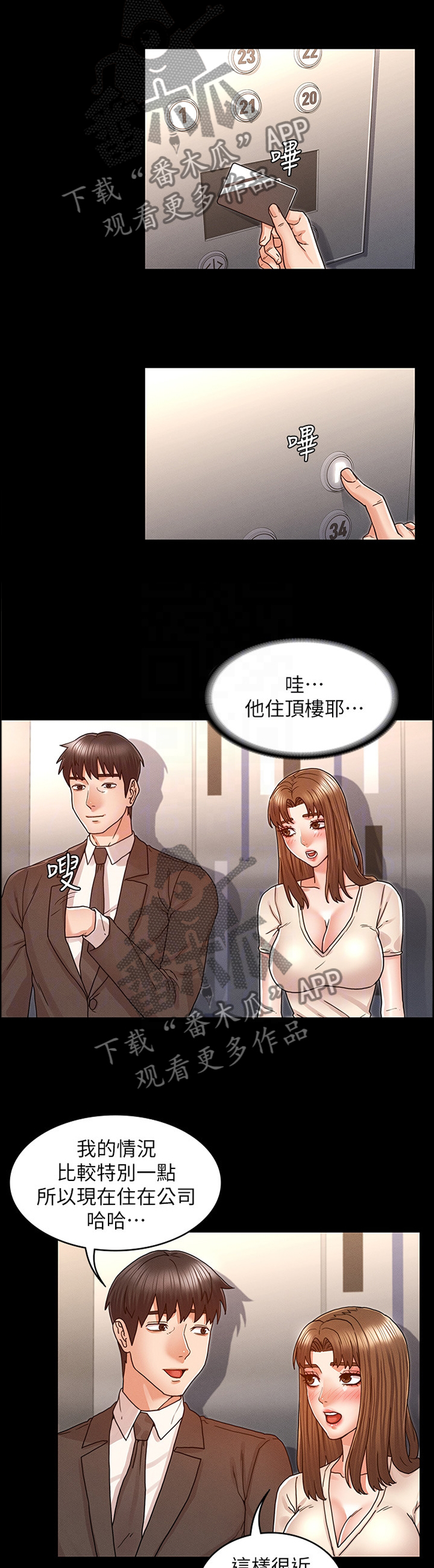 老师的惩罚奖励机制漫画,第34章：招待2图