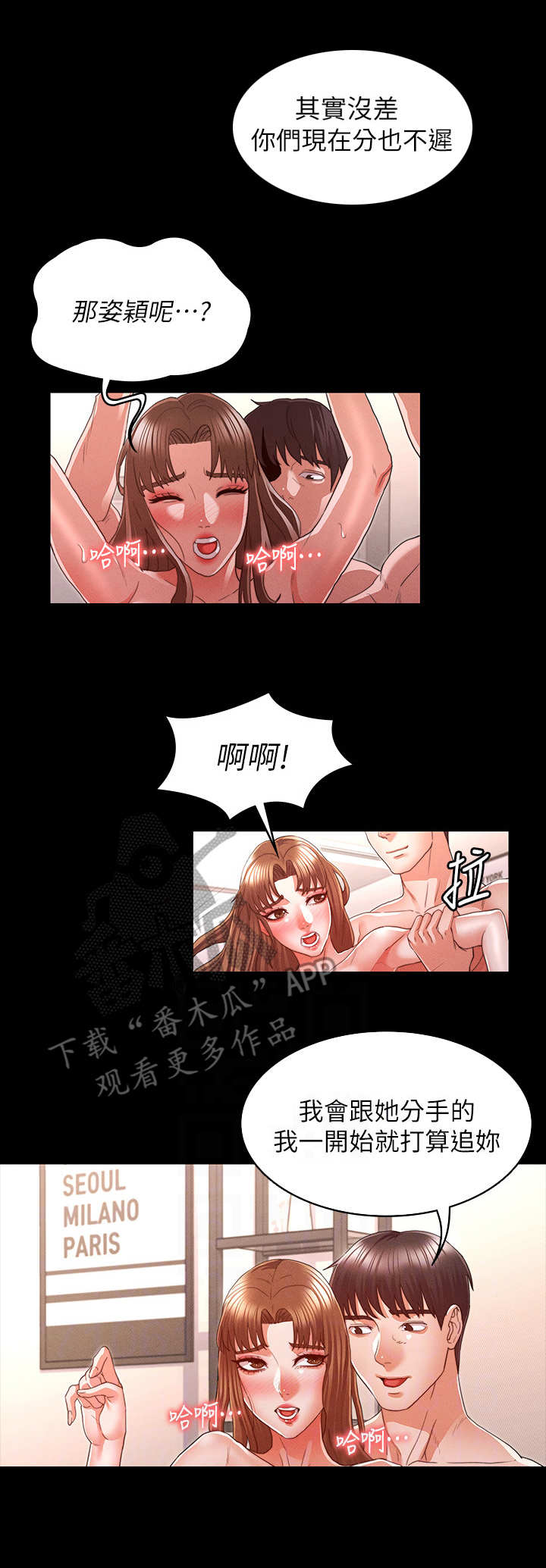 老师的惩罚知乎漫画,第24章：答应分手2图