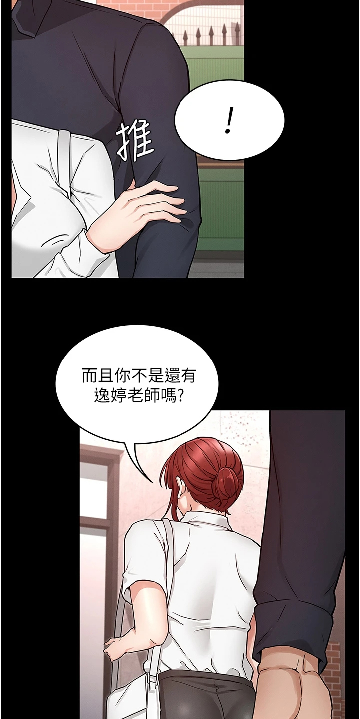 老师的惩罚用日语怎么说漫画,第73章：得手2图