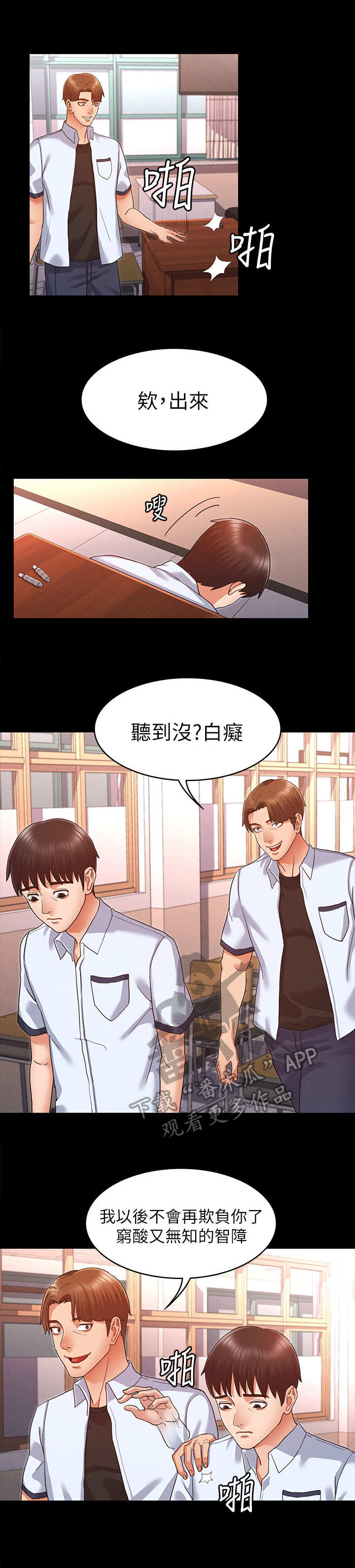 老师的惩罚机制漫画,第4章：搭讪1图