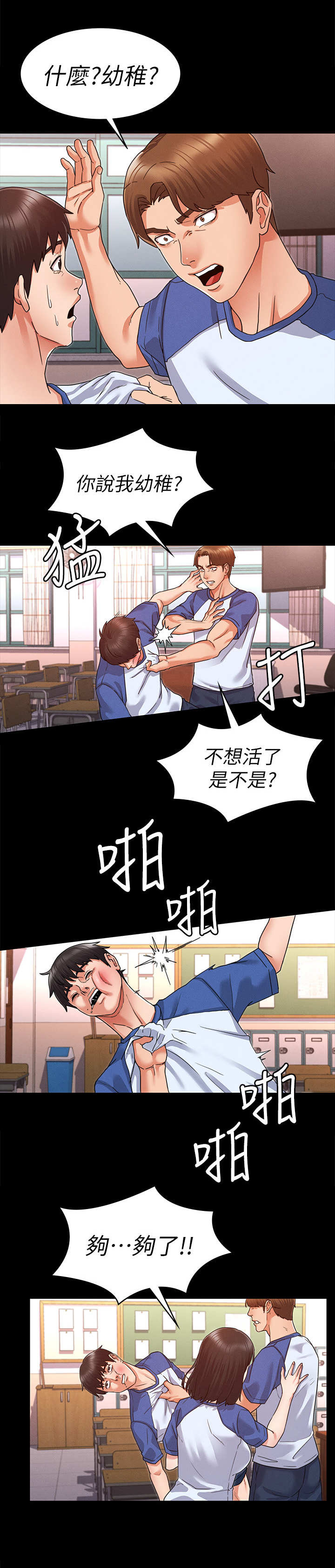 老师的惩罚韩漫漫画,第2章：霸凌1图