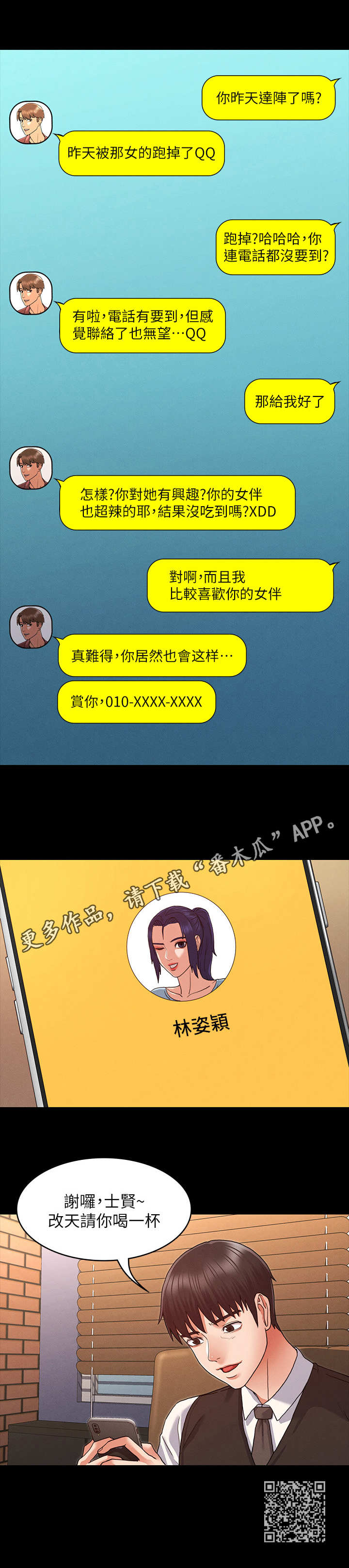 老师的惩罚漫画漫画,第10章：换一个2图