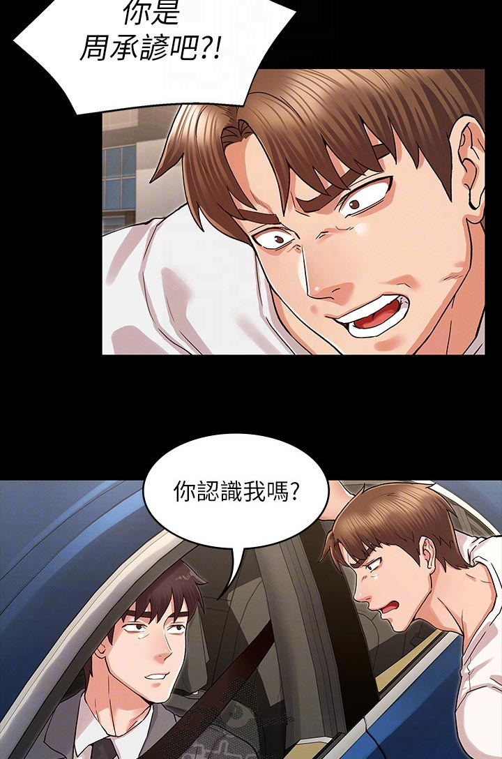 老师的惩罚动漫漫画,第53章：你这小子2图