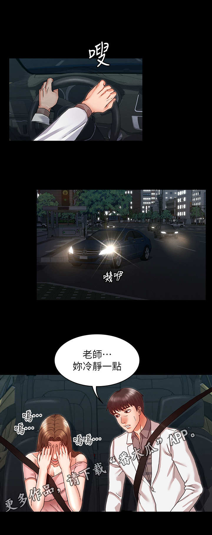 老师的一天日常漫画,第19章：我先的2图